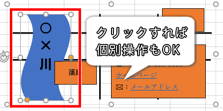 個別に図形を選択した画像