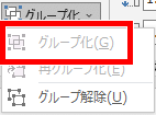 グループ解除の場所