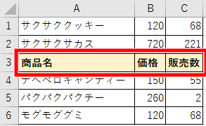 並び替えで見出し行が動いた画像