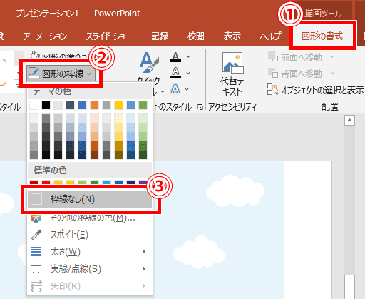 枠線なしの場所