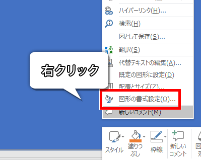 図形の書式設定の場所