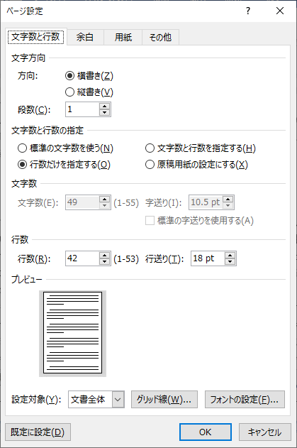 ページ設定ダイアログボックス