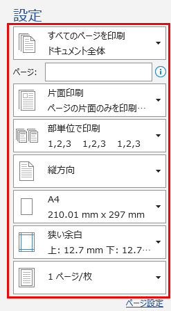 印刷のページ設定