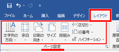 レイアウトタブのページ設定