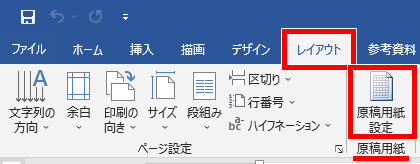 原稿用紙設定の場所