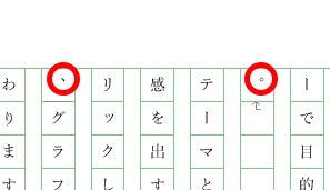 句読点が行頭に来た画像