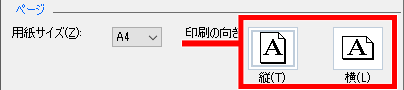 縦書きか横書きか選ぶ画面