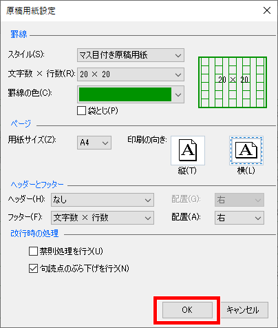 原稿用紙設定した画像