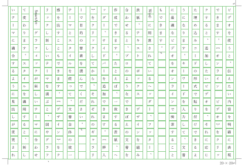 原稿用紙設定をした画像