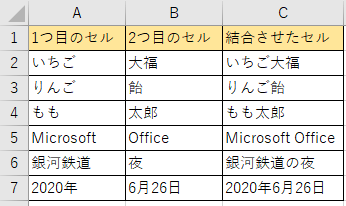 文字列を結合した画像