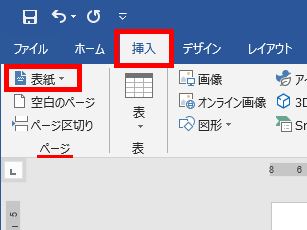 Word ワード 表紙をデザインされたテンプレートで飾る方法 もりのくまのサクサクoffice