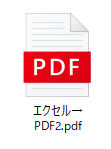 エクセルファイルをPDFに変換できた画像