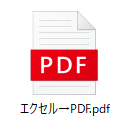 PDFに変換したエクセルファイルの画像