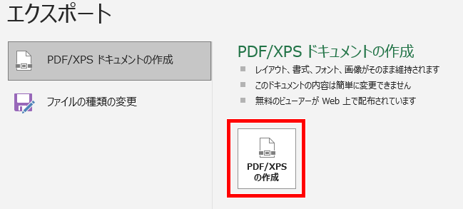 PDF/XPSの作成の場所
