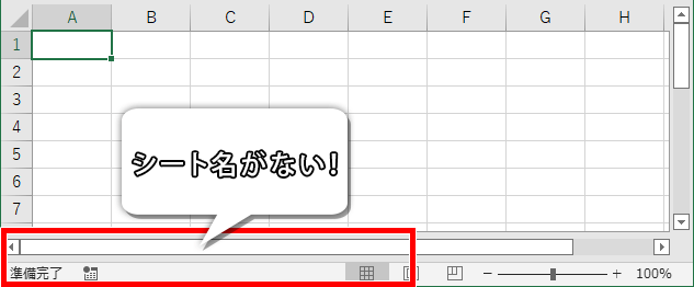 シート名が表示されていない画像