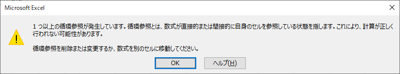 循環参照のエラーメッセージ