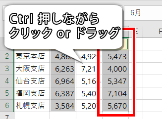 Ctrl押しながら2つ目の範囲を指定した画像