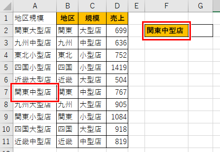 複数条件の検索値を作った画像