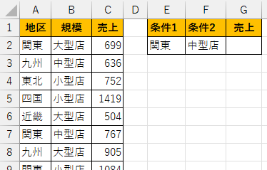 複数の条件に合う値を検索したい表