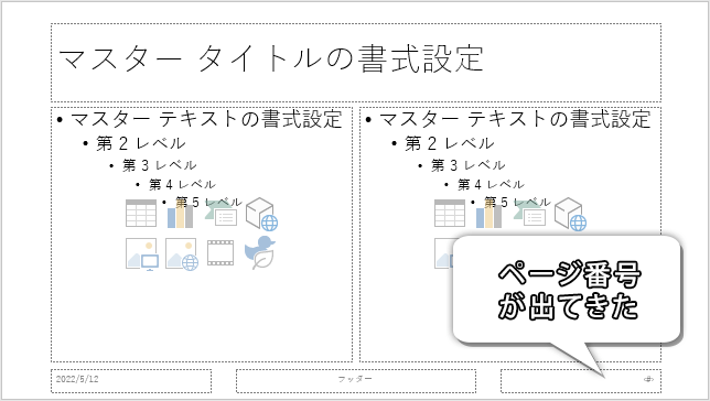 ページ番号が出てきた画像