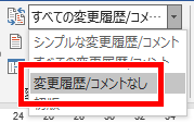 変更履歴/コメントなしの場所