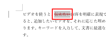 変更箇所が選択された画像