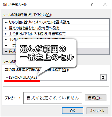 条件付き書式にISFORMULA関数を使う画像