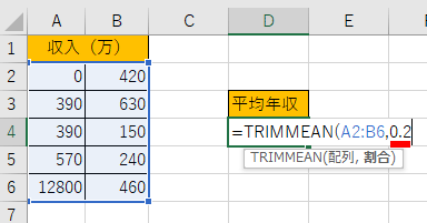 TRIMMEAN関数の割合を指定した画像
