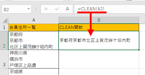 CLEAN関数の使用例