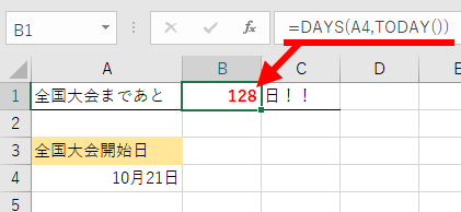 DAYS関数とTODAY関数の組み合わせ