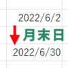 【Excel・エクセル】EOMONTH関数で月末日を表示するには