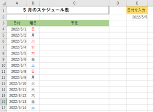 excel 日付 スケジュール表: エクセル スケジュール表 作り方 – EUOW
