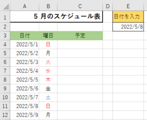 【Excel・エクセル】日付は自動入力！スケジュール表の作り方 | もりのくまのサクサクOffice