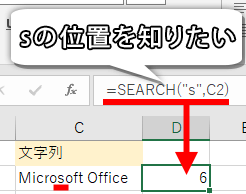 SEARCH関数の例