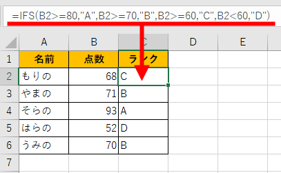 IFS関数の使用例