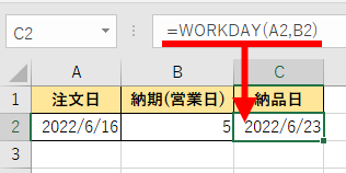 WORKDAY関数の使用例