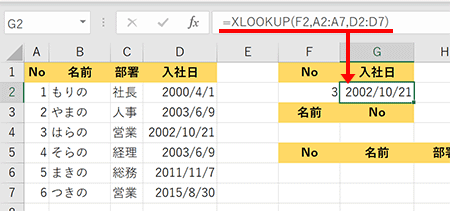 XLOOKUPの使用例