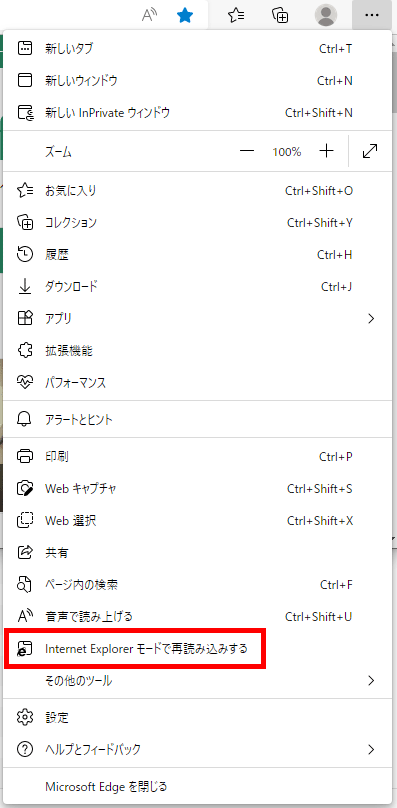 「Internet Explorer モードで再度読み込みする」の場所