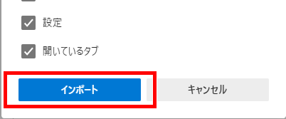 インポートの場所