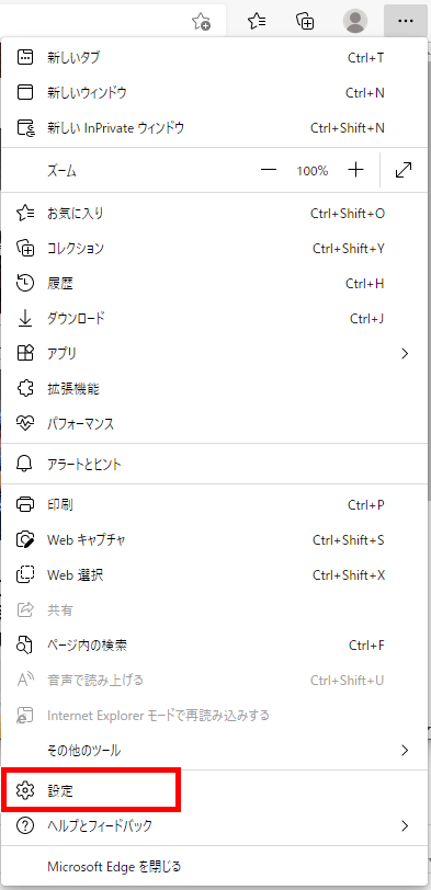 設定の場所