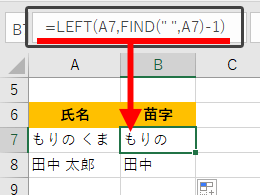 LEFT関数とFIND関数で特定の文字まで抽出する式
