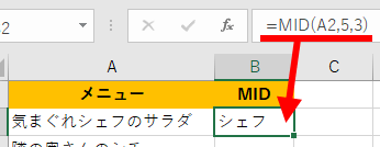 MID関数の例