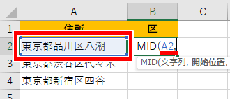 MID関数の文字列を指定した画像