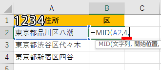 MID関数の開始位置を指定した画像