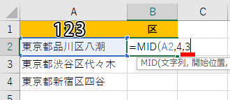 MID関数の文字数を指定した画像