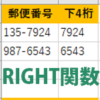 RIGHT関数のイメージ