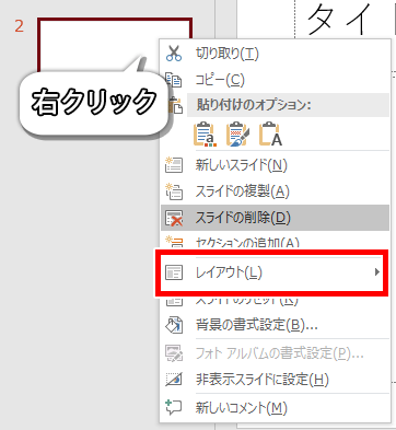 スライドを右クリックした画像