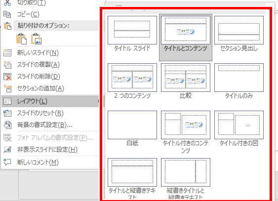 スライドレイアウトの一覧