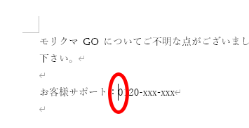 特殊文字を挿入したい位置をクリックした画像