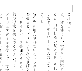 縦書きになった文書の例